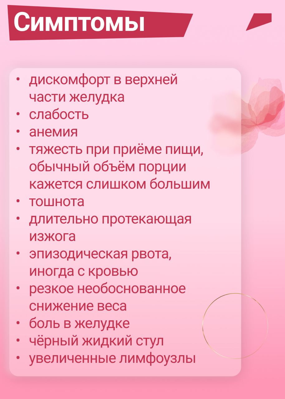 Рак желудка: как предотвратить и на что обратить внимание?